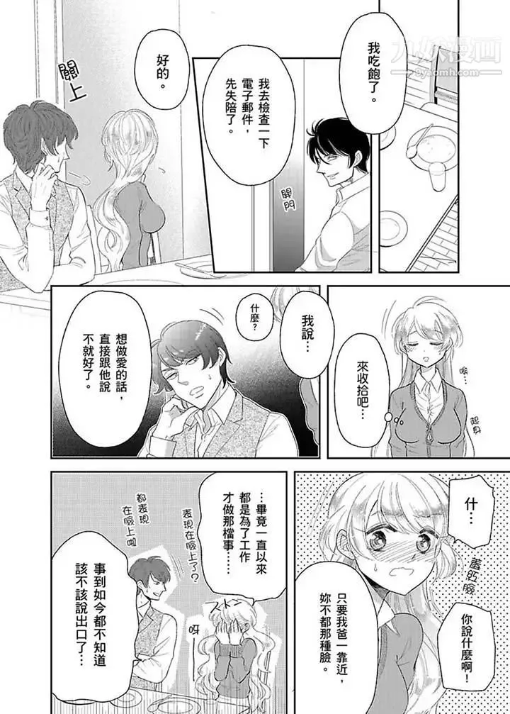 医生…那边不能碰！这样我会高潮的…听到了吗！ - 第15话 - page 3