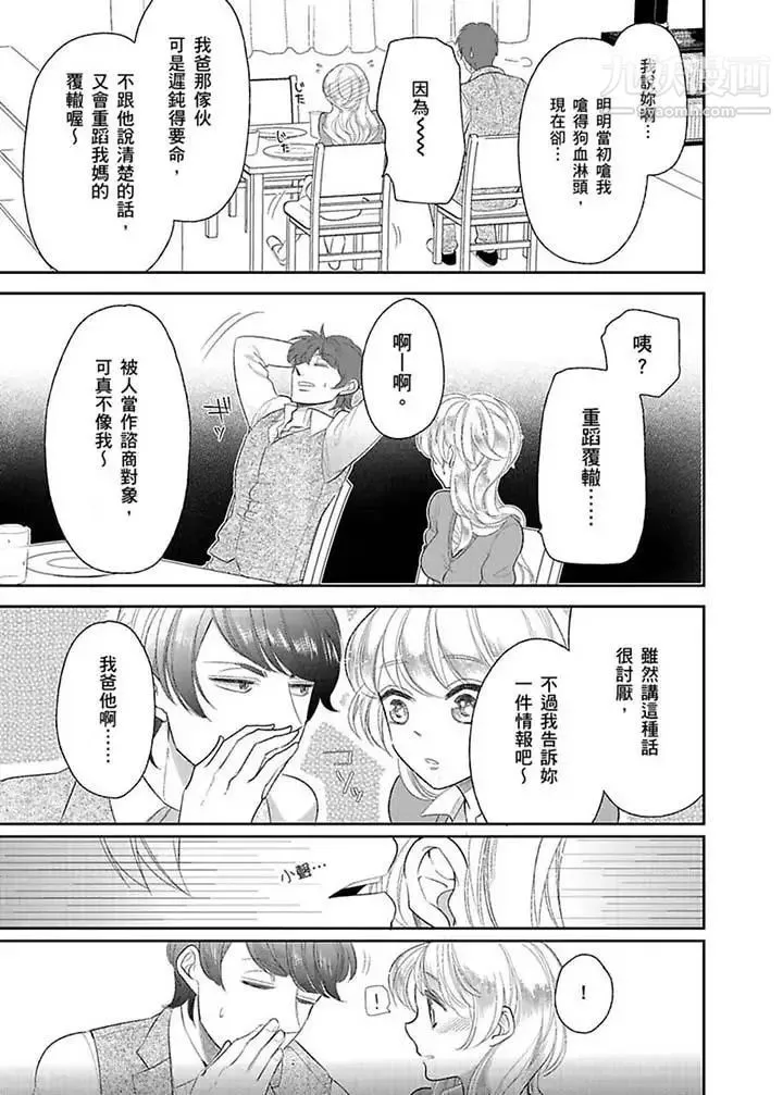 医生…那边不能碰！这样我会高潮的…听到了吗！ - 第15话 - page 4