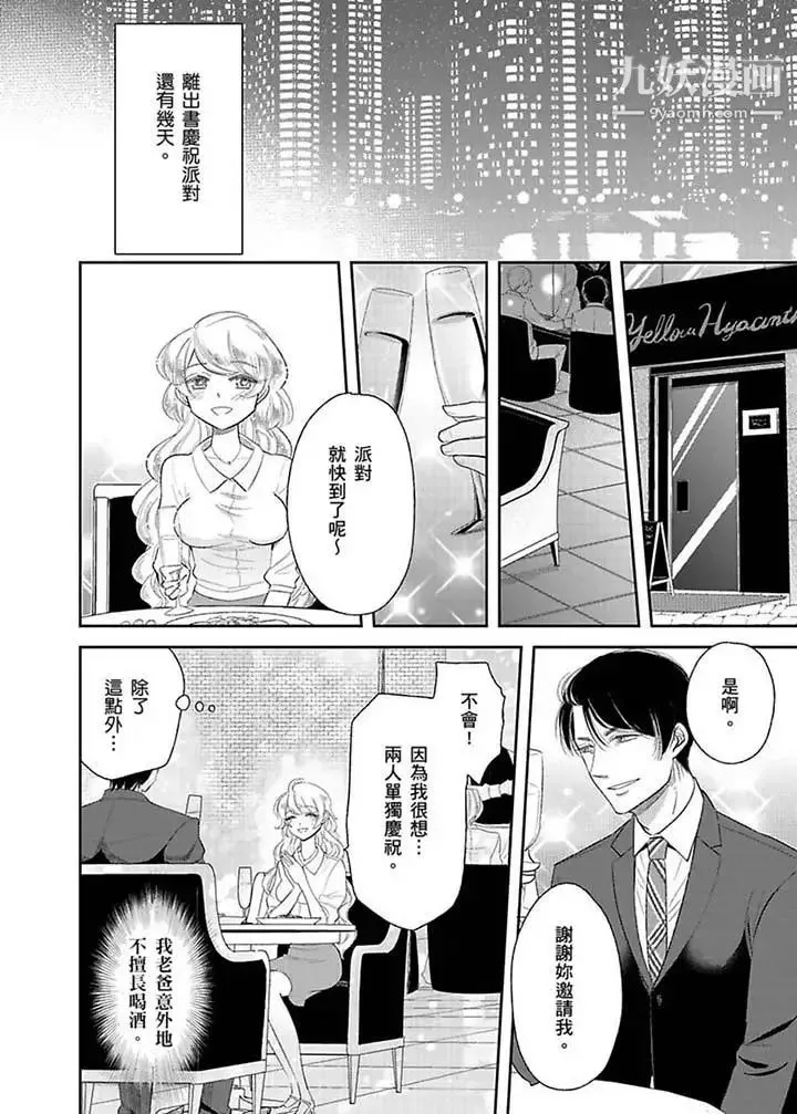 医生…那边不能碰！这样我会高潮的…听到了吗！ - 第15话 - page 5