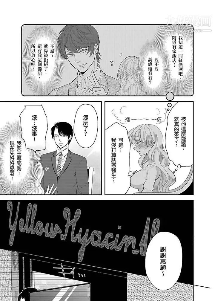 医生…那边不能碰！这样我会高潮的…听到了吗！ - 第15话 - page 6