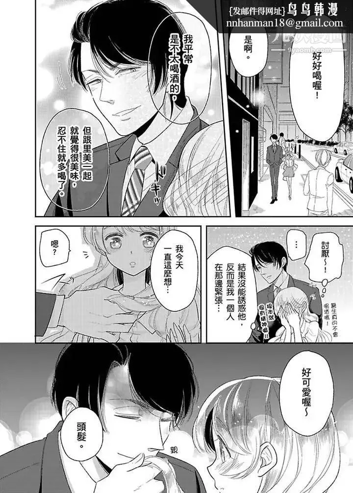 医生…那边不能碰！这样我会高潮的…听到了吗！ - 第15话 - page 7