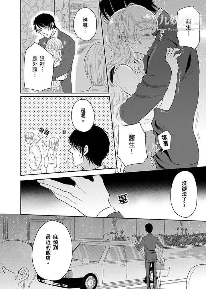 医生…那边不能碰！这样我会高潮的…听到了吗！ - 第15话 - page 9