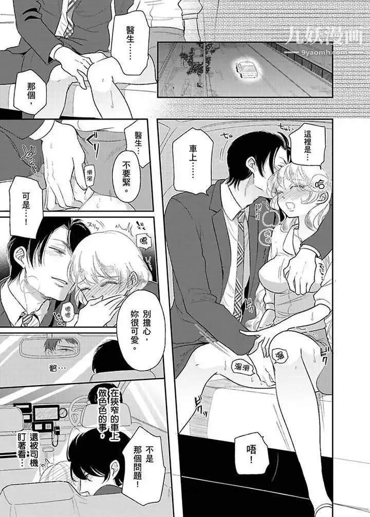 医生…那边不能碰！这样我会高潮的…听到了吗！ - 第15话 - page 10