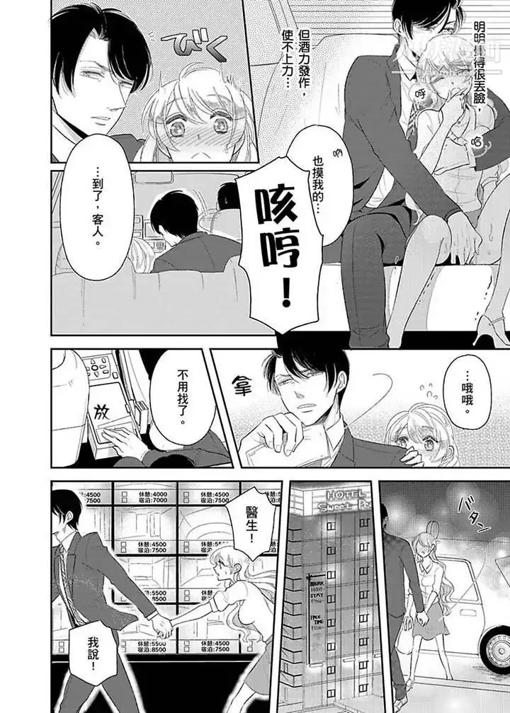 医生…那边不能碰！这样我会高潮的…听到了吗！ - 第15话 - page 11