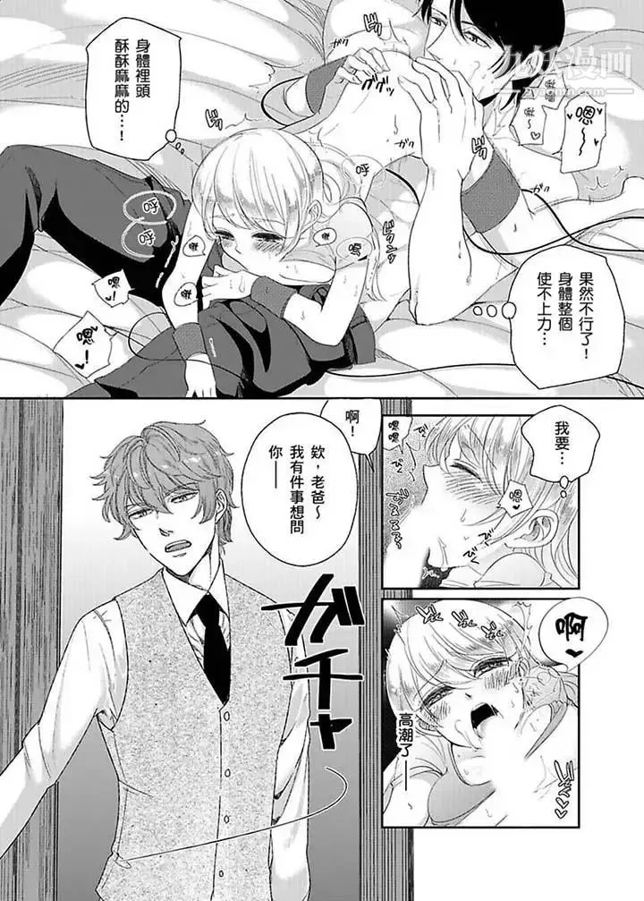医生…那边不能碰！这样我会高潮的…听到了吗！ - 第9话 - page 3