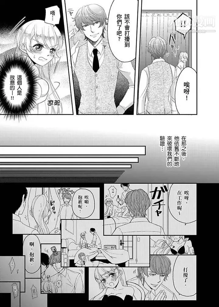 医生…那边不能碰！这样我会高潮的…听到了吗！ - 第9话 - page 4