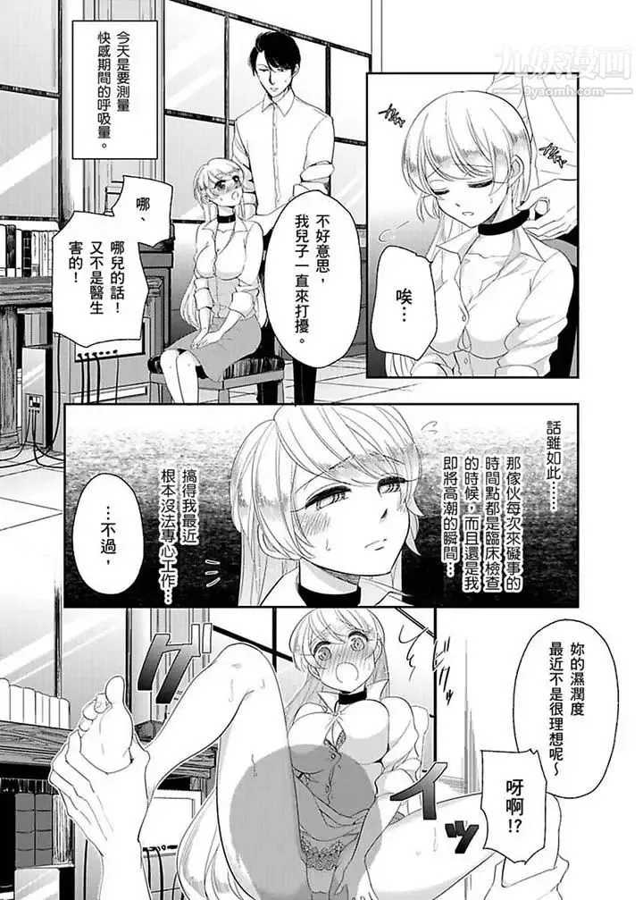 医生…那边不能碰！这样我会高潮的…听到了吗！ - 第9话 - page 5