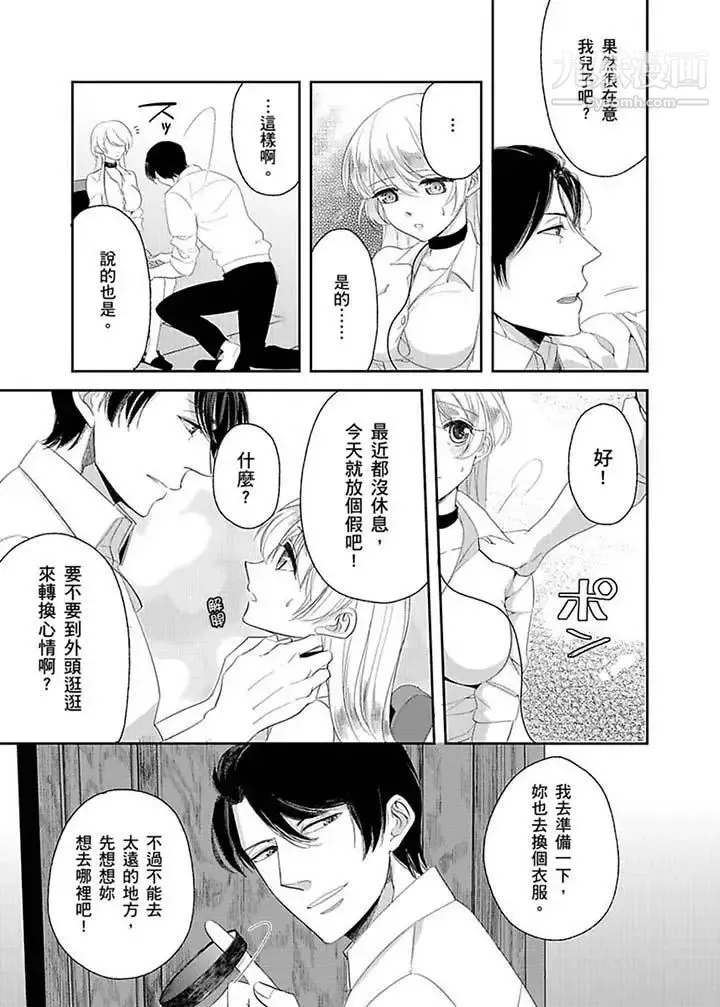 医生…那边不能碰！这样我会高潮的…听到了吗！ - 第9话 - page 6