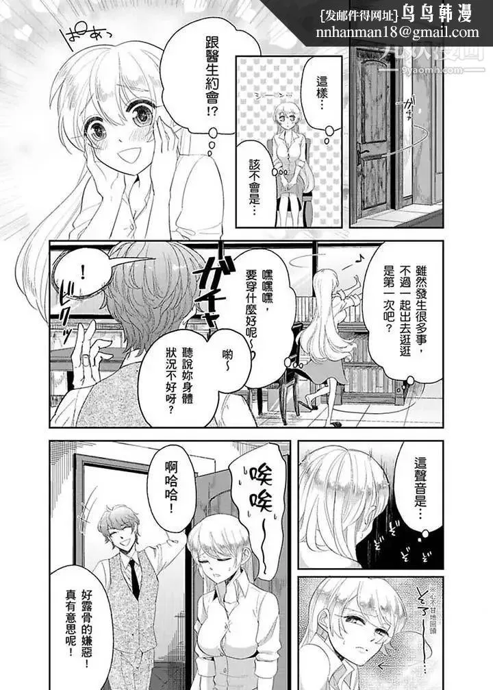 医生…那边不能碰！这样我会高潮的…听到了吗！ - 第9话 - page 7