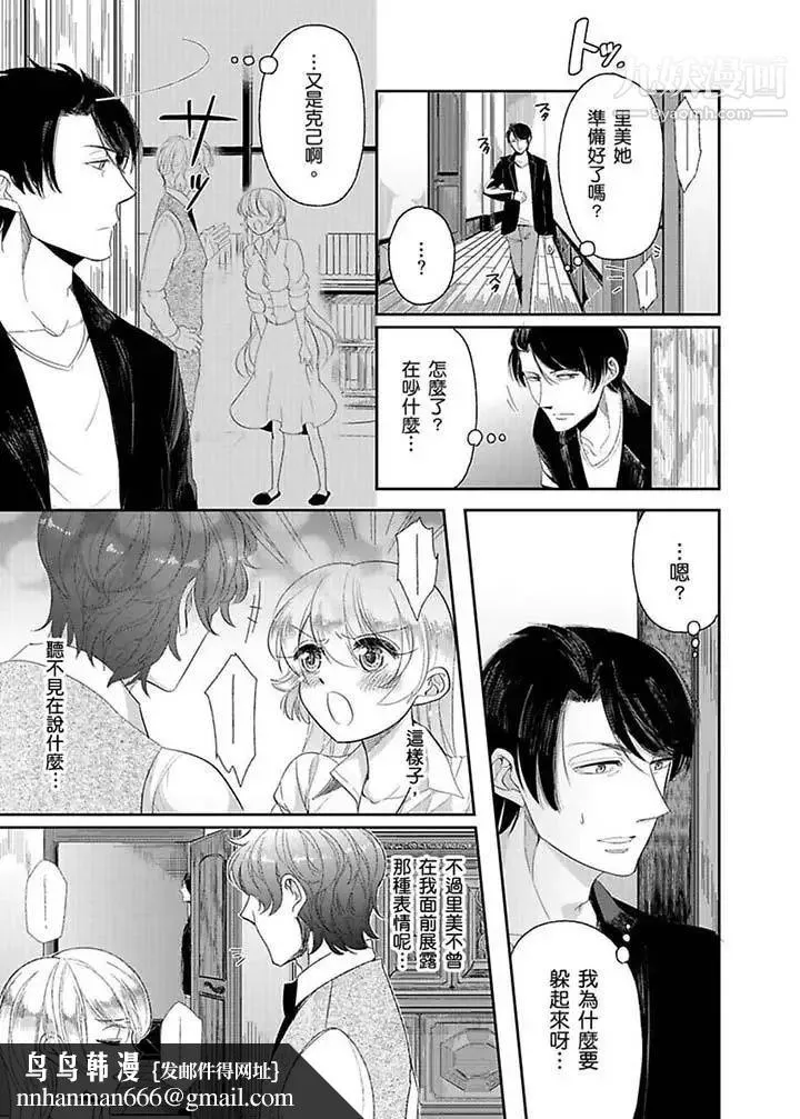 医生…那边不能碰！这样我会高潮的…听到了吗！ - 第9话 - page 8