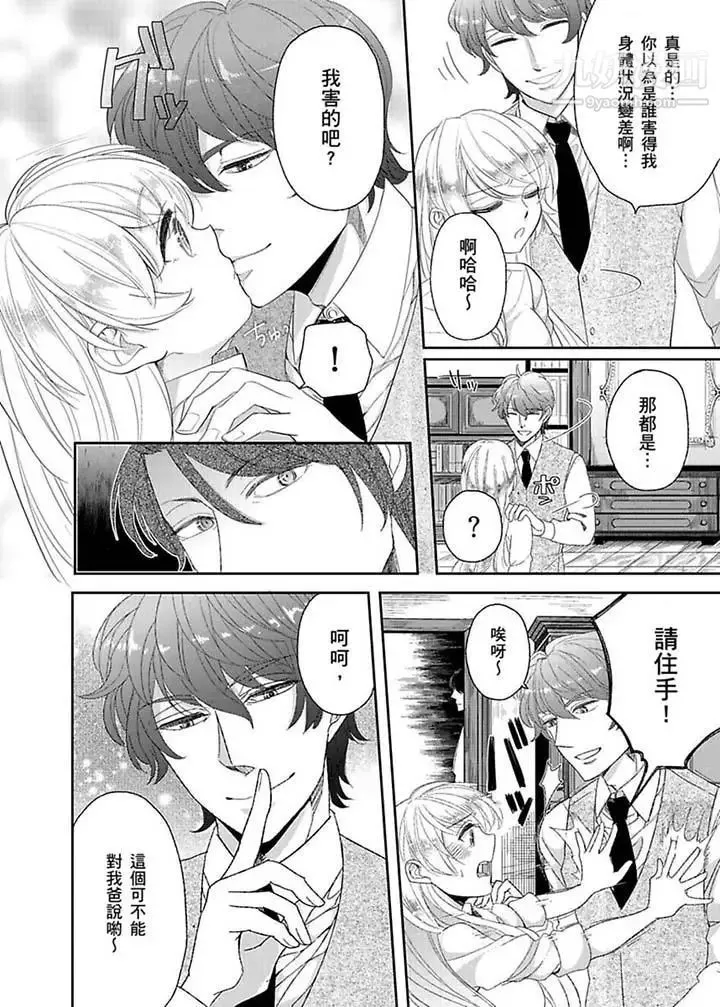 医生…那边不能碰！这样我会高潮的…听到了吗！ - 第9话 - page 9
