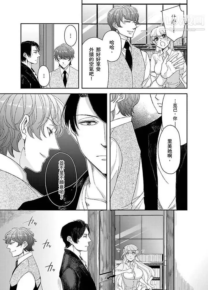 医生…那边不能碰！这样我会高潮的…听到了吗！ - 第9话 - page 10