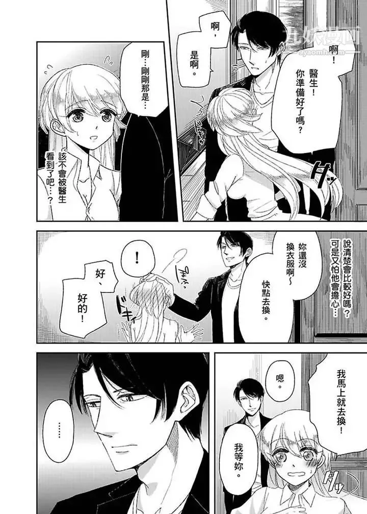 医生…那边不能碰！这样我会高潮的…听到了吗！ - 第9话 - page 11