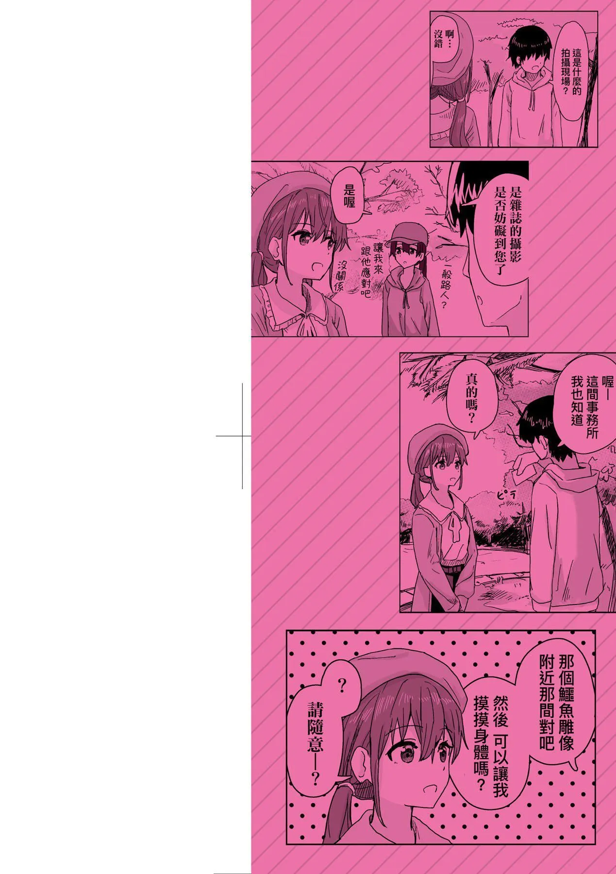常识改変活动记録[中国翻訳][DL版] - [角煮煮]常识改変活动记録[中国翻訳][DL版] - page 2