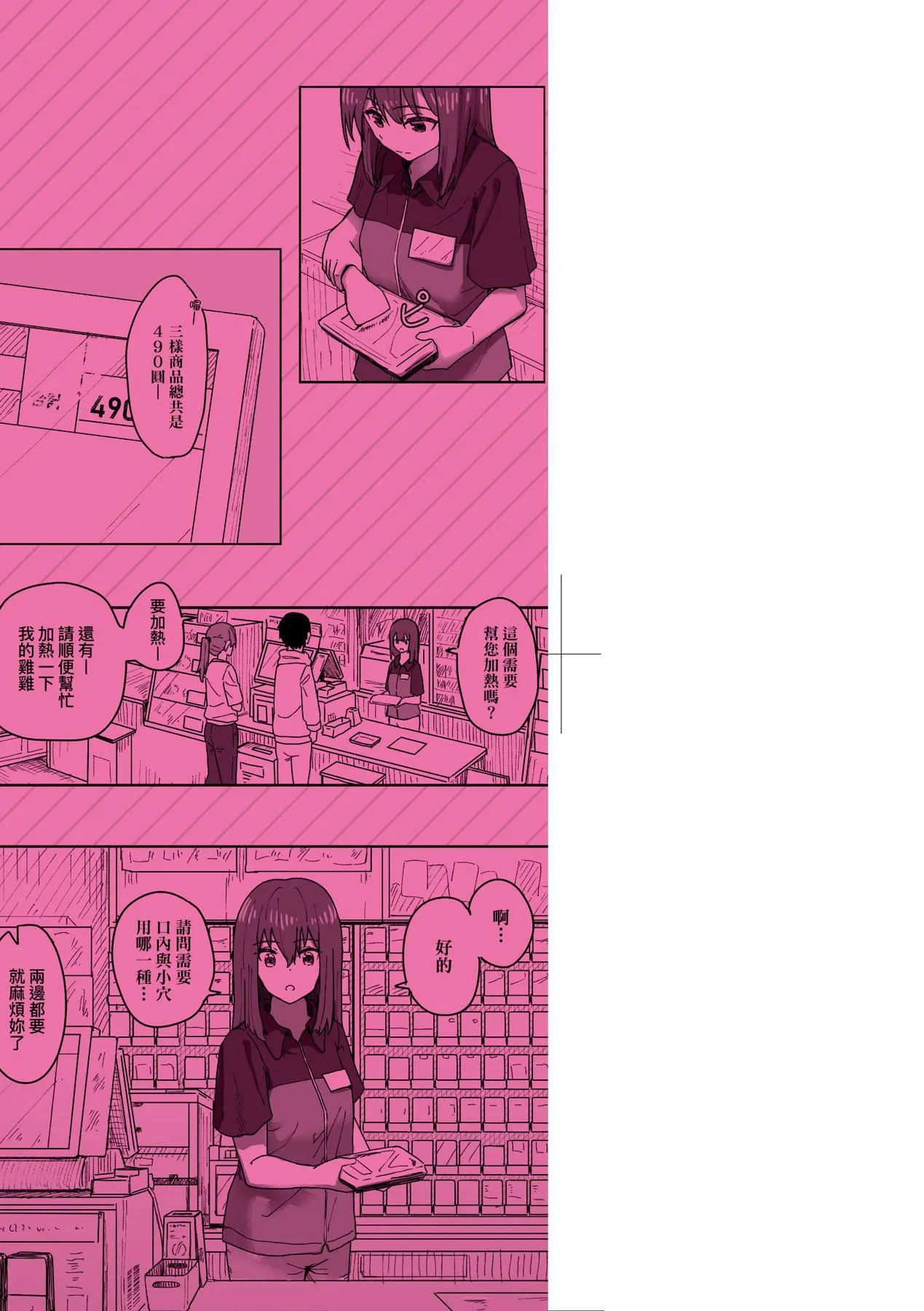 常识改変活动记録[中国翻訳][DL版] - [角煮煮]常识改変活动记録[中国翻訳][DL版] - page 3