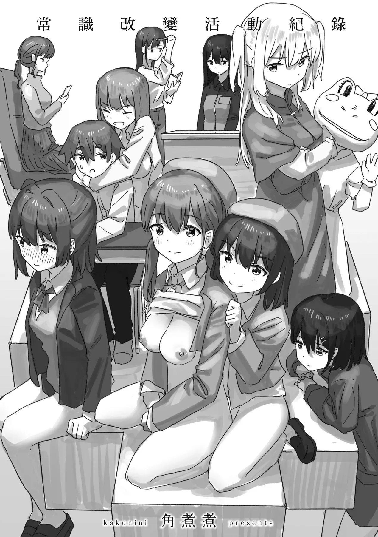 常识改変活动记録[中国翻訳][DL版] - [角煮煮]常识改変活动记録[中国翻訳][DL版] - page 5