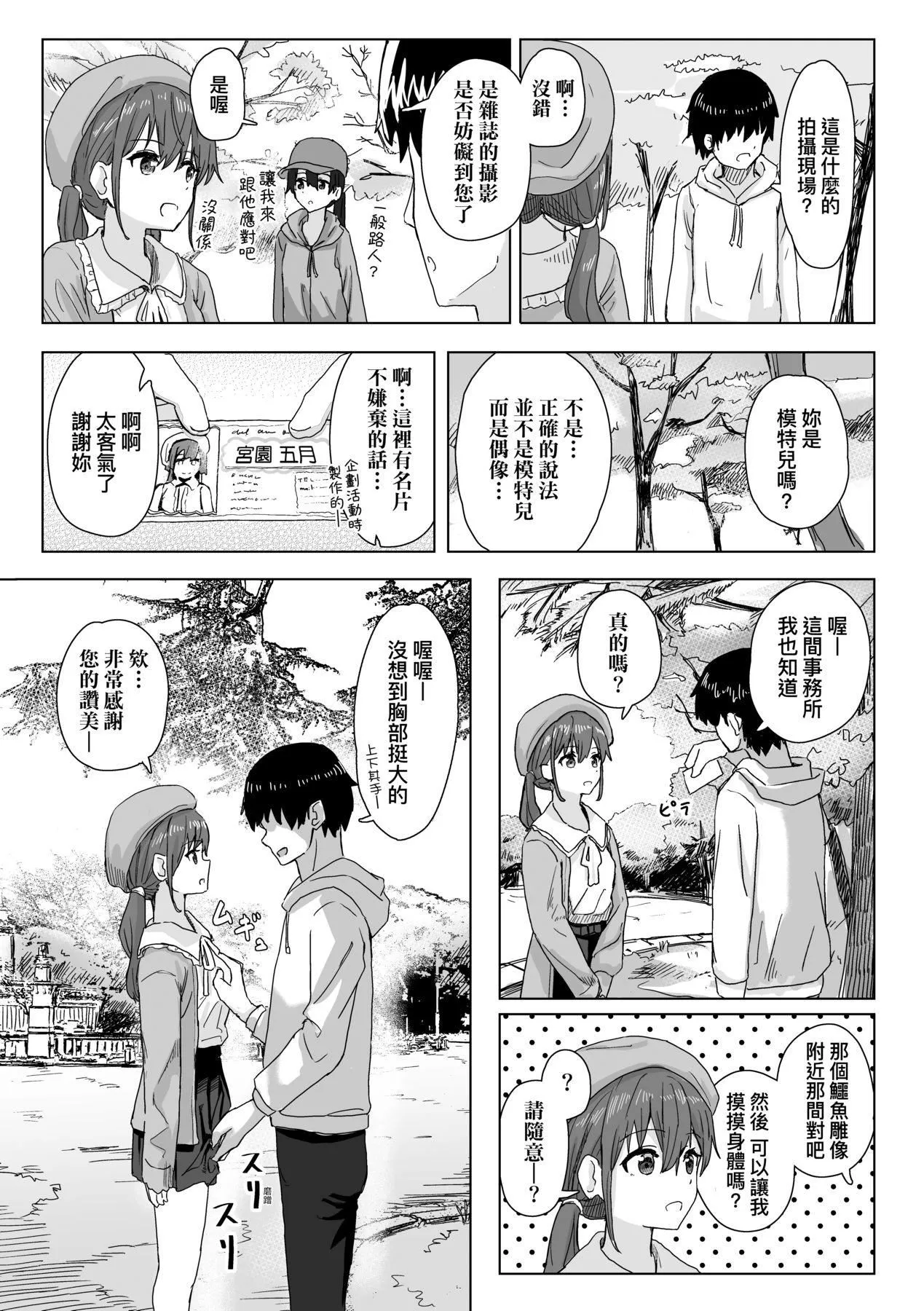 常识改変活动记録[中国翻訳][DL版] - [角煮煮]常识改変活动记録[中国翻訳][DL版] - page 8
