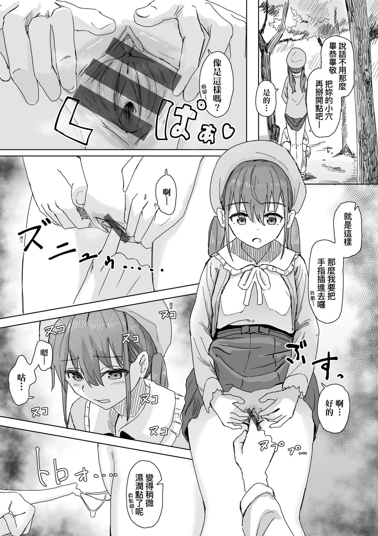 常识改変活动记録[中国翻訳][DL版] - [角煮煮]常识改変活动记録[中国翻訳][DL版] - page 10