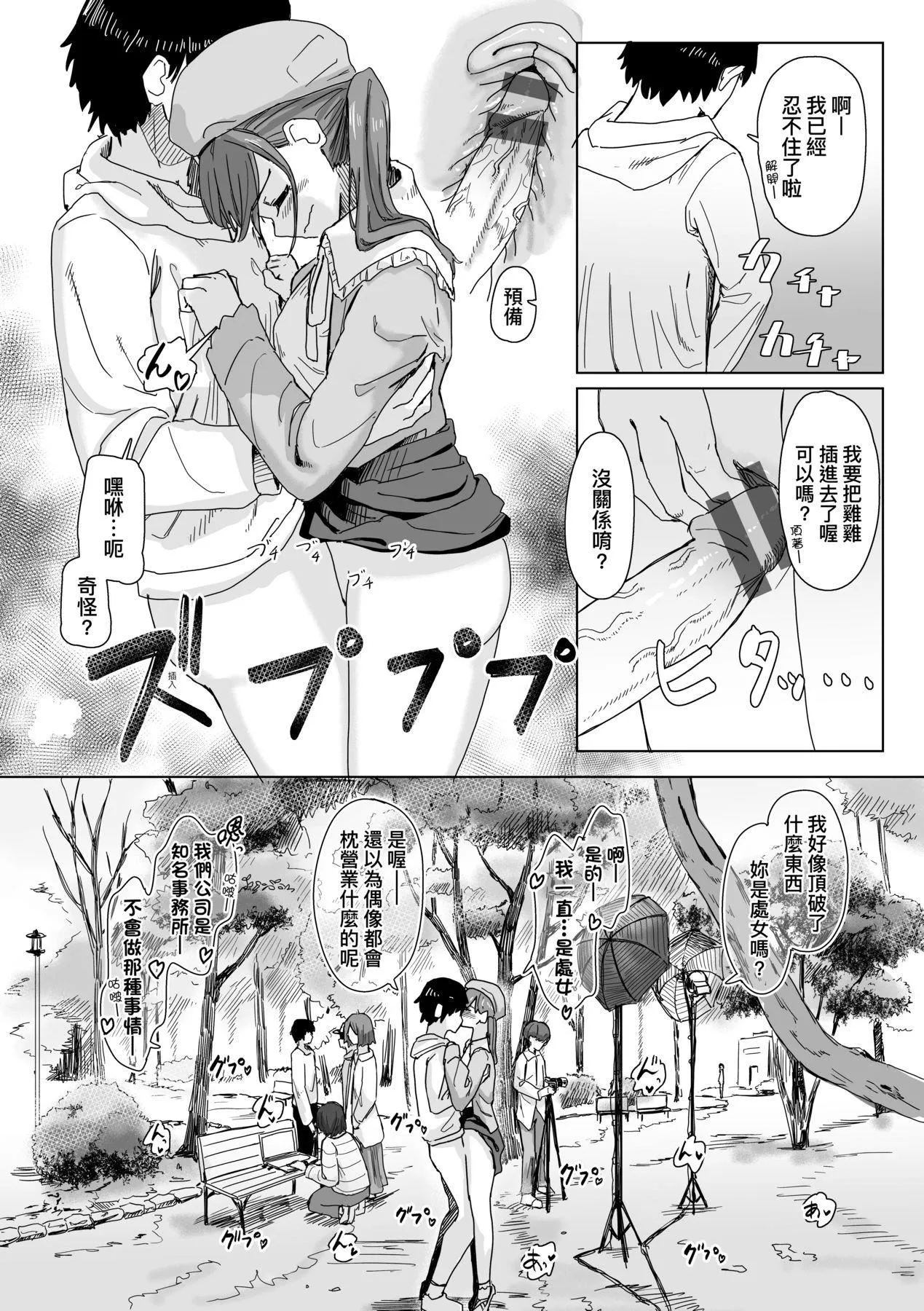 常识改変活动记録[中国翻訳][DL版] - [角煮煮]常识改変活动记録[中国翻訳][DL版] - page 11