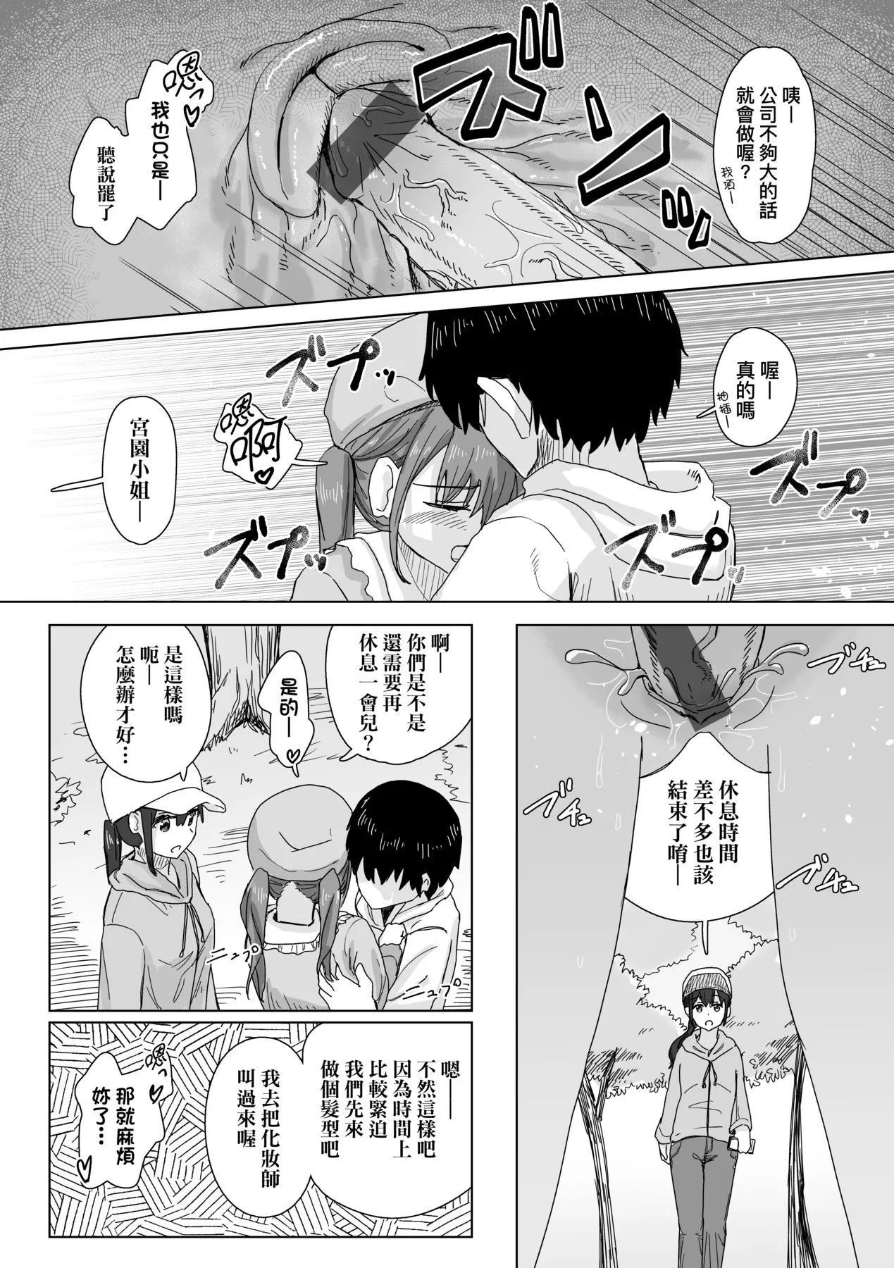 常识改変活动记録[中国翻訳][DL版] - [角煮煮]常识改変活动记録[中国翻訳][DL版] - page 12