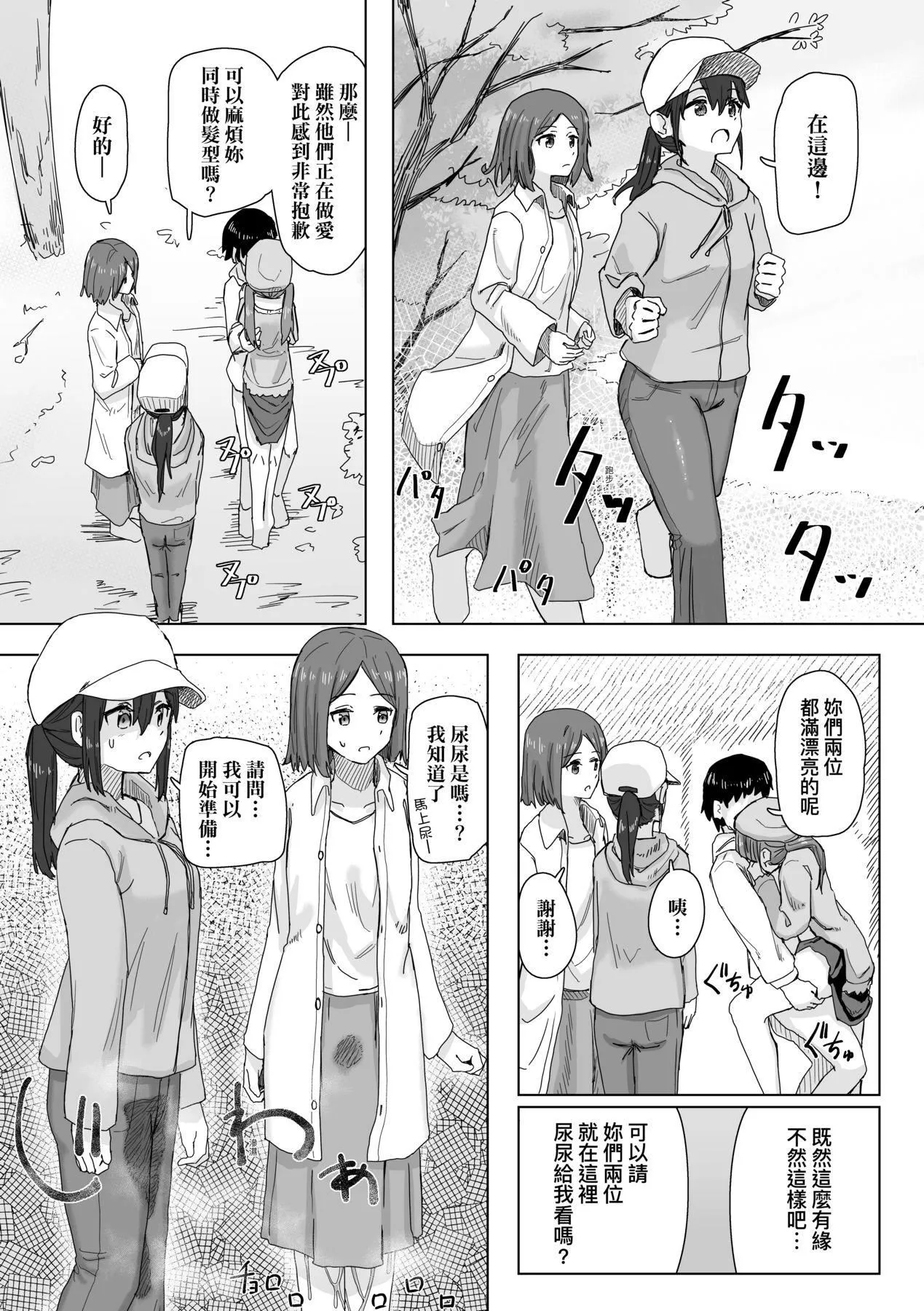 常识改変活动记録[中国翻訳][DL版] - [角煮煮]常识改変活动记録[中国翻訳][DL版] - page 13