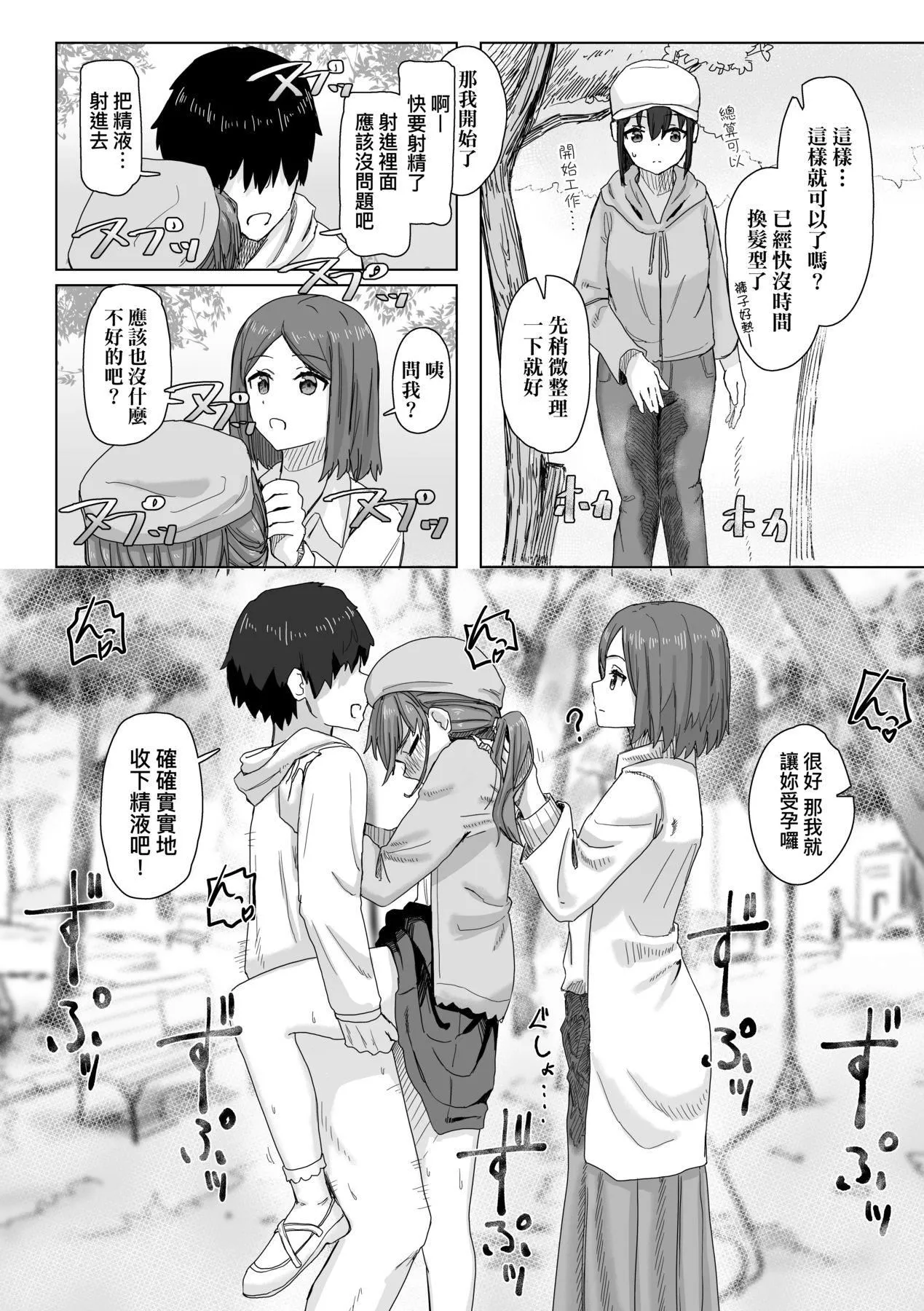常识改変活动记録[中国翻訳][DL版] - [角煮煮]常识改変活动记録[中国翻訳][DL版] - page 14