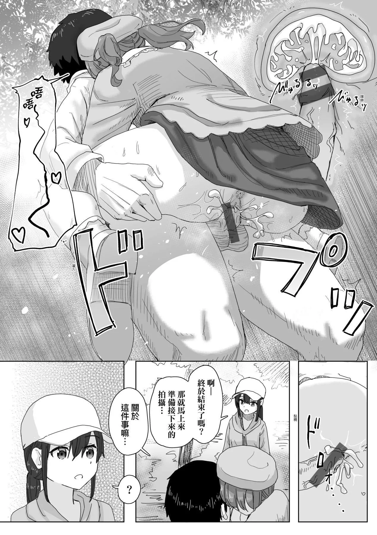 常识改変活动记録[中国翻訳][DL版] - [角煮煮]常识改変活动记録[中国翻訳][DL版] - page 15