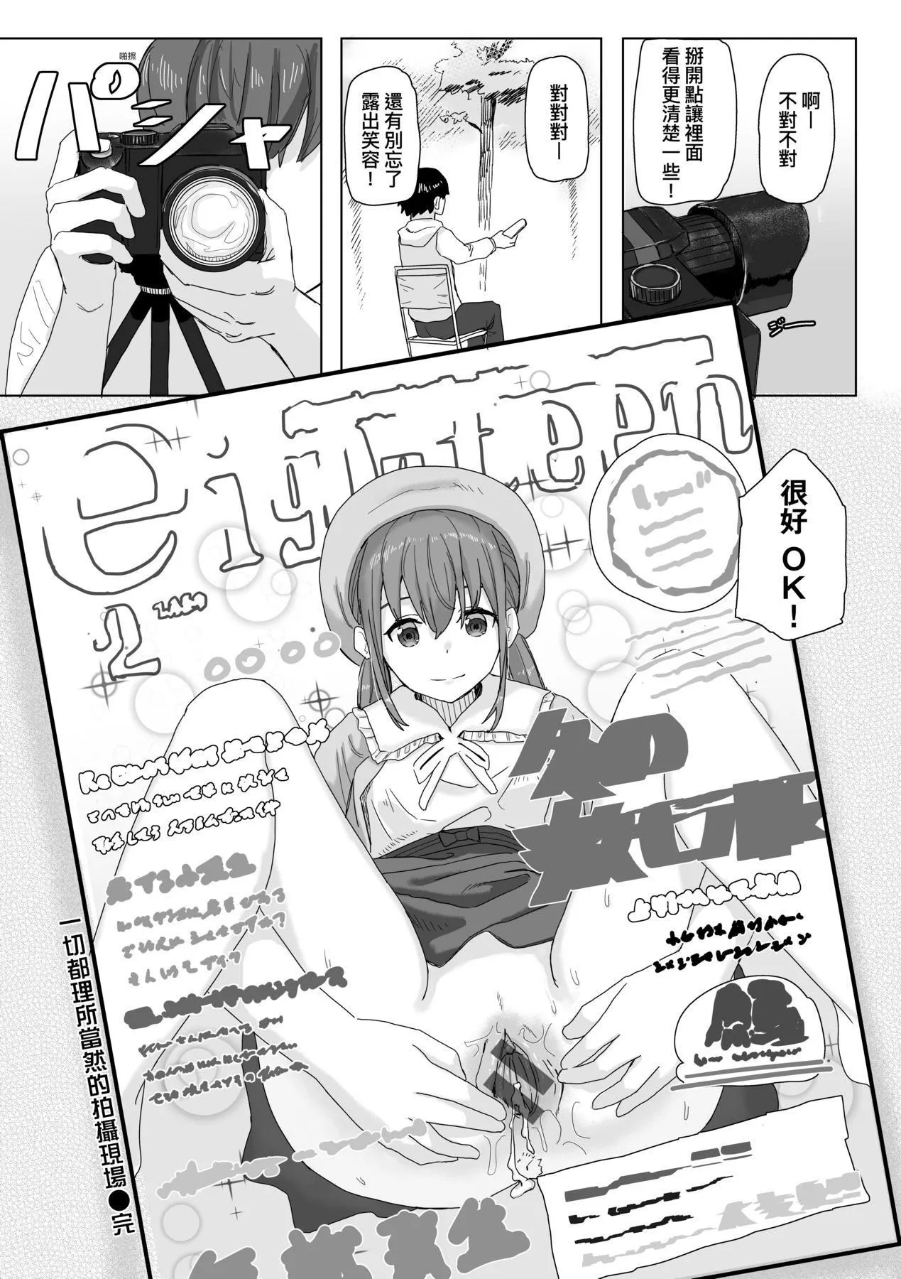 常识改変活动记録[中国翻訳][DL版] - [角煮煮]常识改変活动记録[中国翻訳][DL版] - page 16