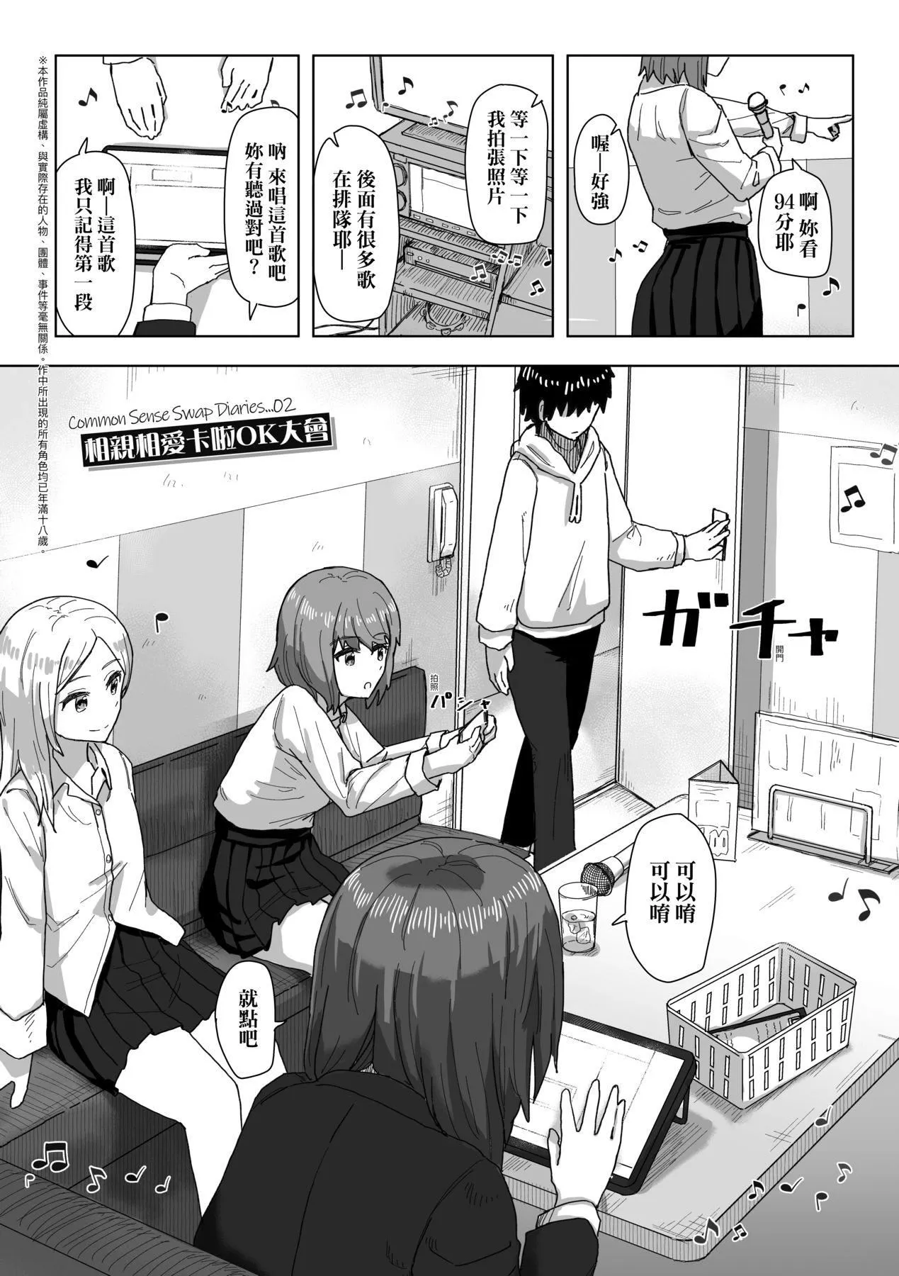 常识改変活动记録[中国翻訳][DL版] - [角煮煮]常识改変活动记録[中国翻訳][DL版] - page 17
