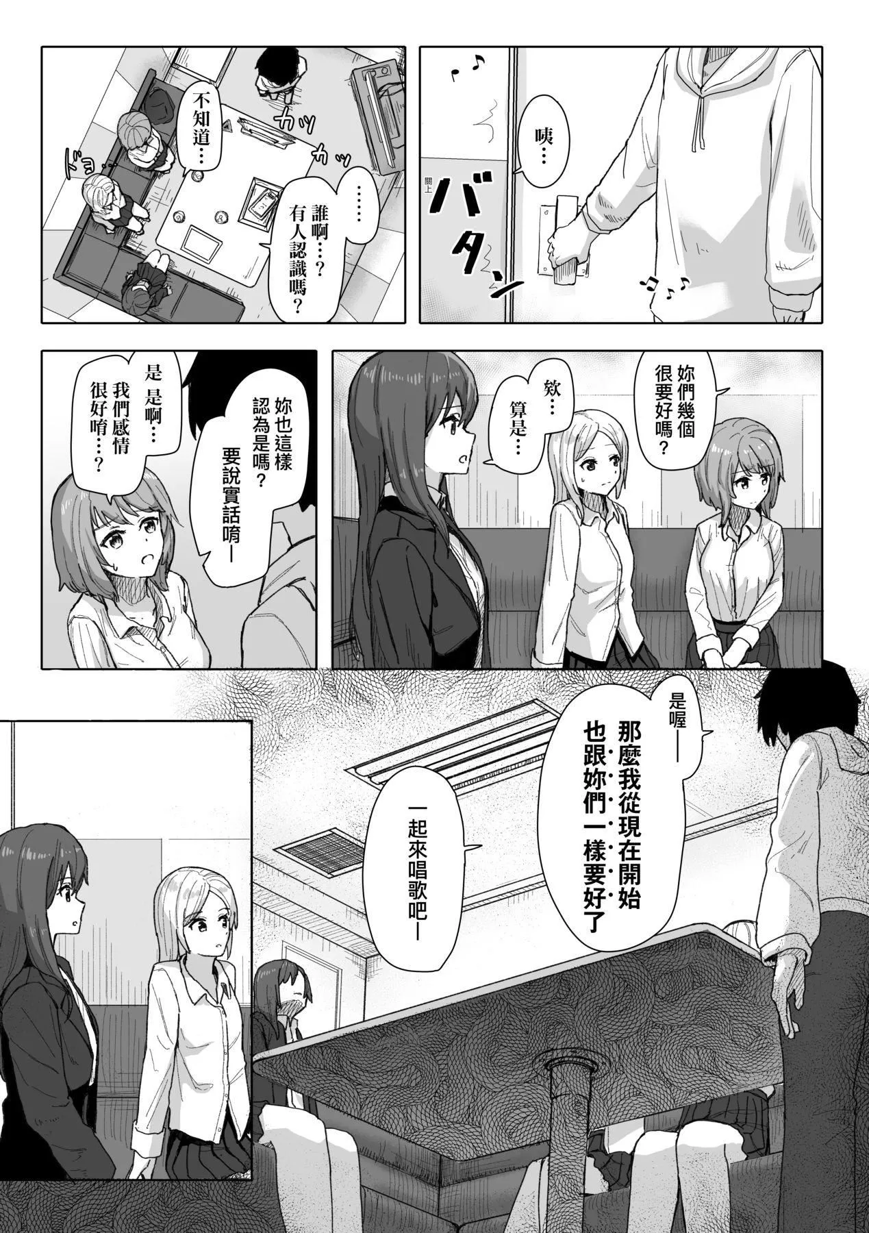 常识改変活动记録[中国翻訳][DL版] - [角煮煮]常识改変活动记録[中国翻訳][DL版] - page 18