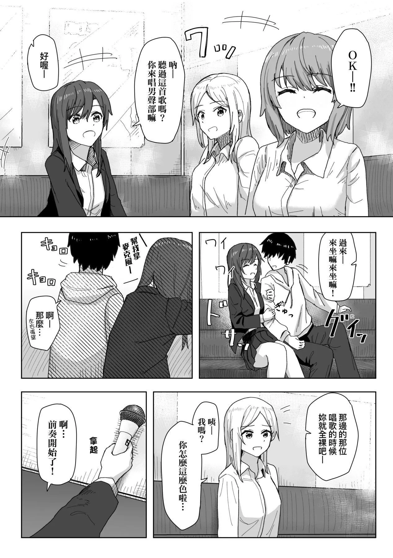 常识改変活动记録[中国翻訳][DL版] - [角煮煮]常识改変活动记録[中国翻訳][DL版] - page 19
