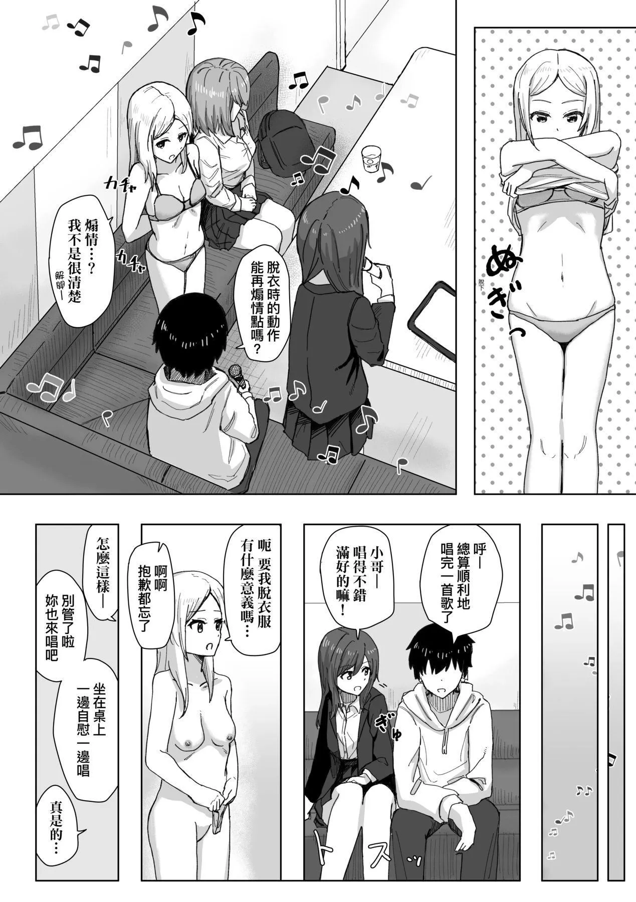 常识改変活动记録[中国翻訳][DL版] - [角煮煮]常识改変活动记録[中国翻訳][DL版] - page 20