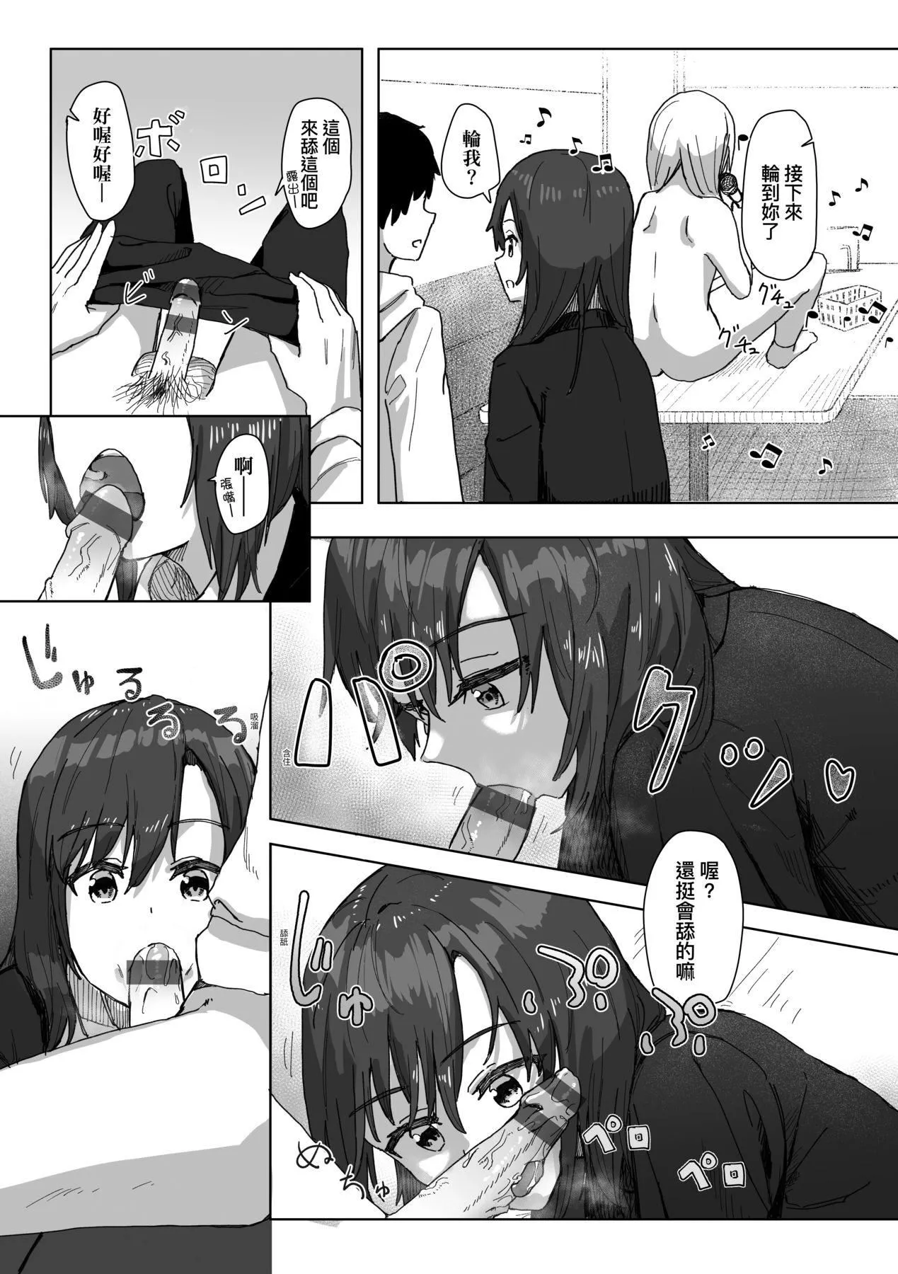 常识改変活动记録[中国翻訳][DL版] - [角煮煮]常识改変活动记録[中国翻訳][DL版] - page 21