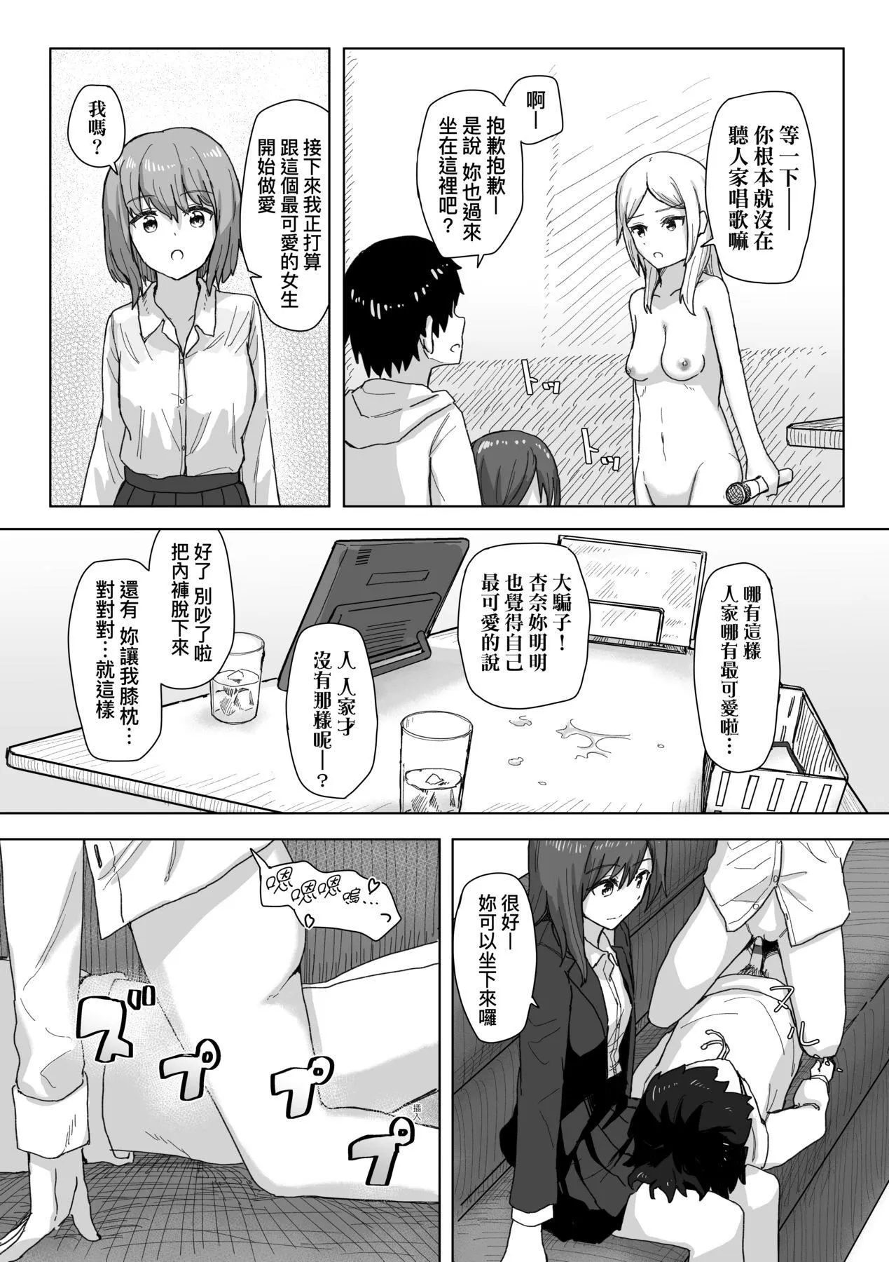 常识改変活动记録[中国翻訳][DL版] - [角煮煮]常识改変活动记録[中国翻訳][DL版] - page 24