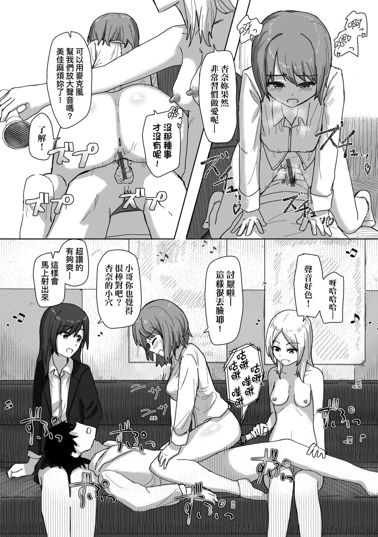 常识改変活动记録[中国翻訳][DL版] - [角煮煮]常识改変活动记録[中国翻訳][DL版] - page 25