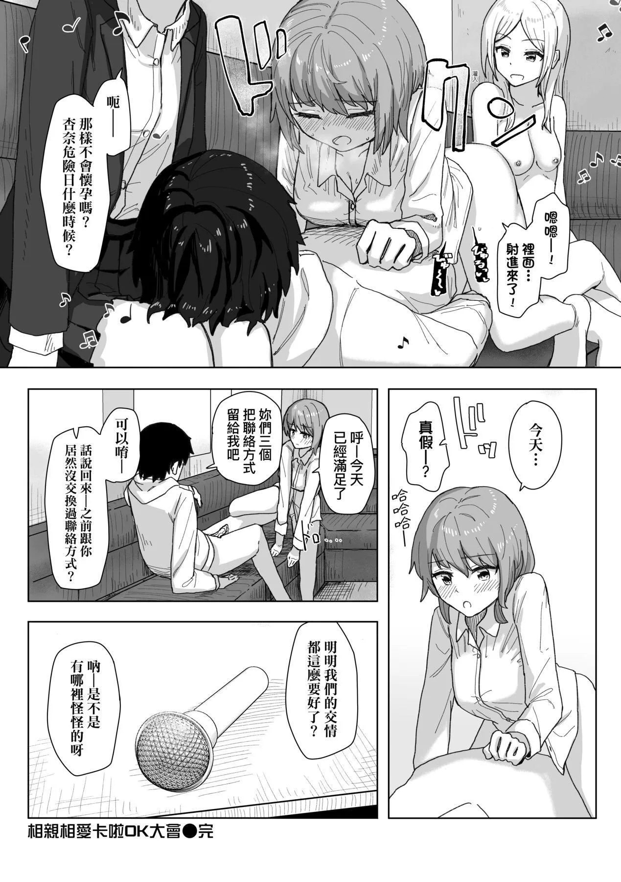 常识改変活动记録[中国翻訳][DL版] - [角煮煮]常识改変活动记録[中国翻訳][DL版] - page 26
