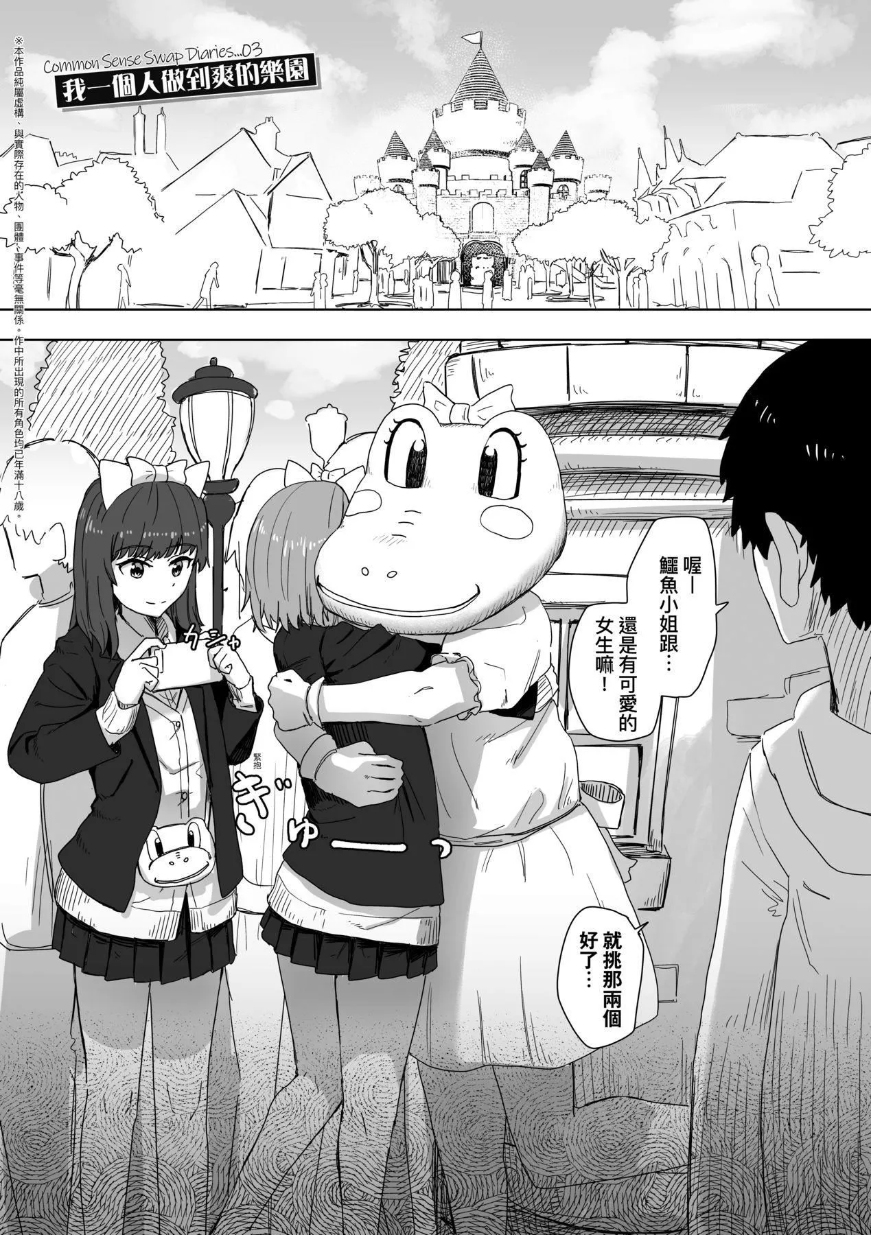 常识改変活动记録[中国翻訳][DL版] - [角煮煮]常识改変活动记録[中国翻訳][DL版] - page 27