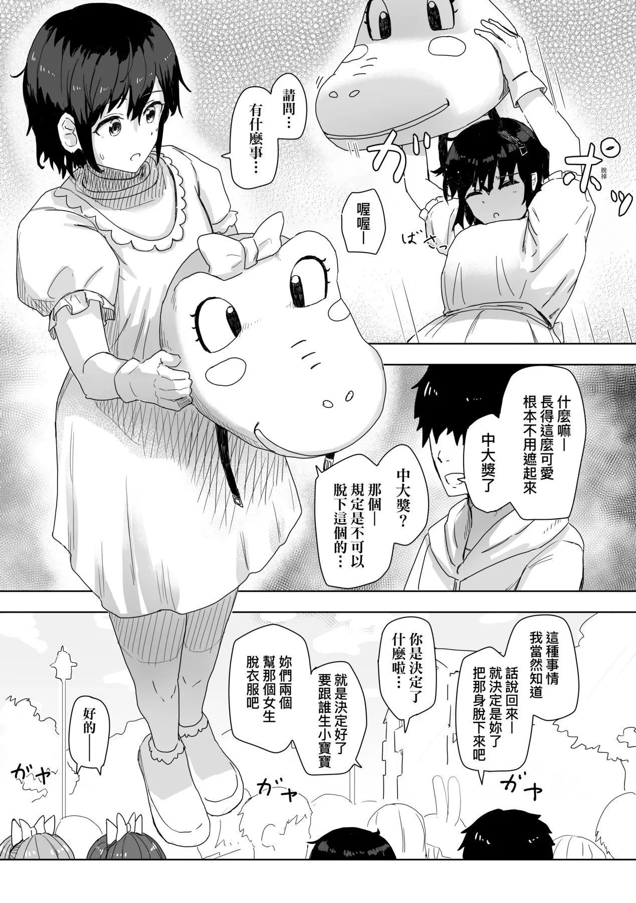 常识改変活动记録[中国翻訳][DL版] - [角煮煮]常识改変活动记録[中国翻訳][DL版] - page 29