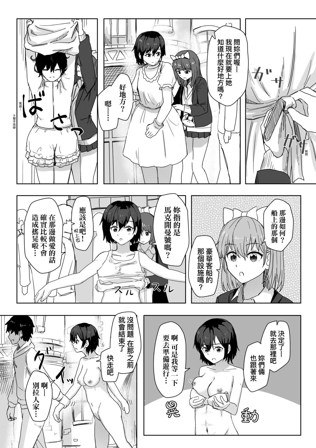 常识改変活动记録[中国翻訳][DL版] - [角煮煮]常识改変活动记録[中国翻訳][DL版] - page 30