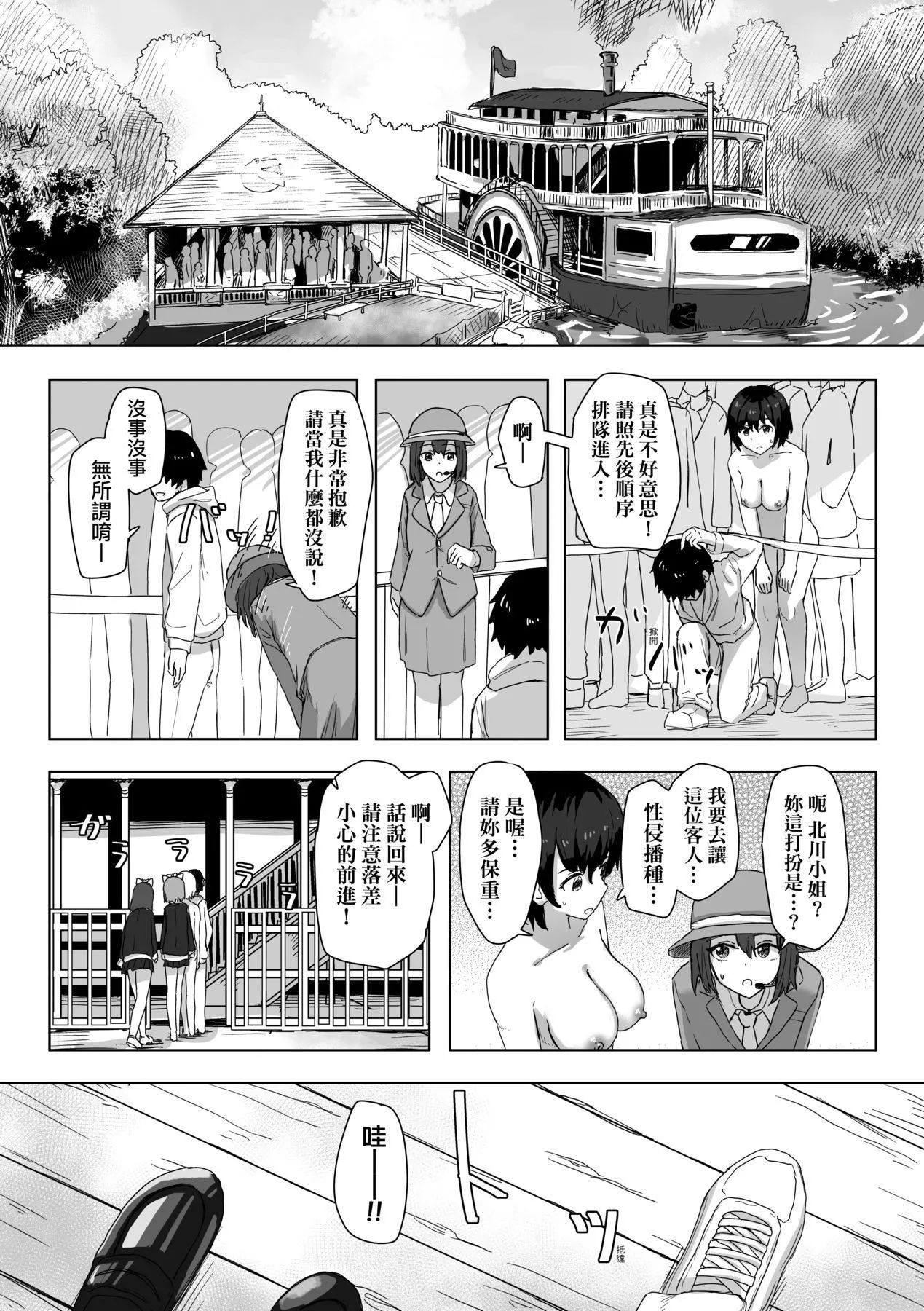 常识改変活动记録[中国翻訳][DL版] - [角煮煮]常识改変活动记録[中国翻訳][DL版] - page 31