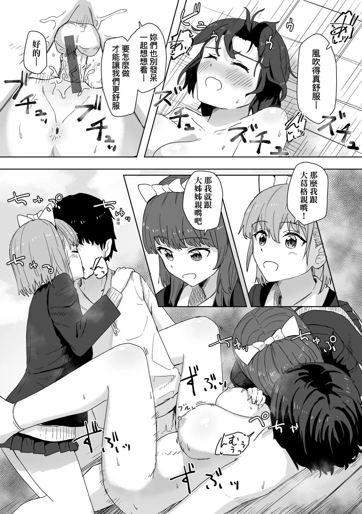 常识改変活动记録[中国翻訳][DL版] - [角煮煮]常识改変活动记録[中国翻訳][DL版] - page 34