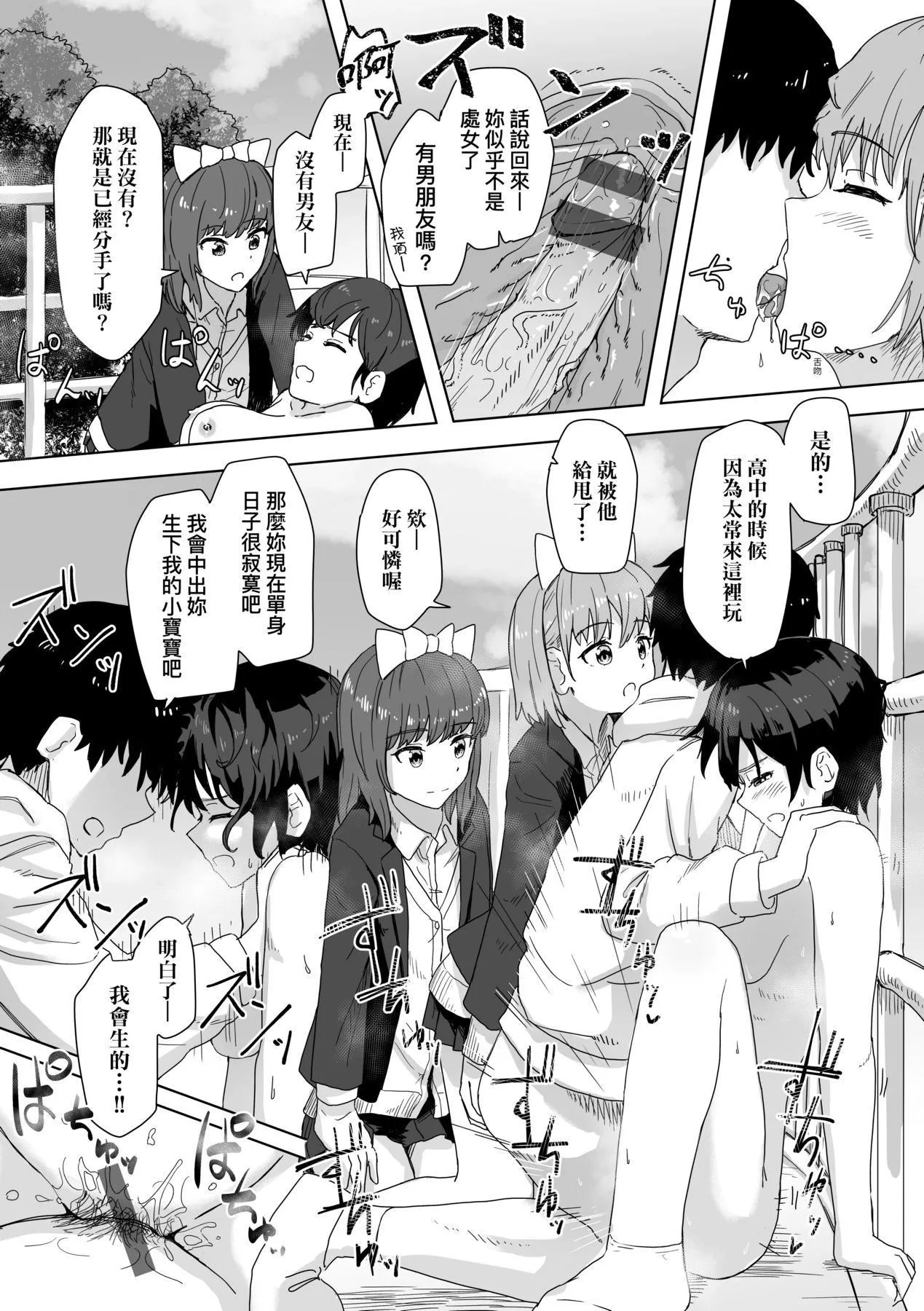 常识改変活动记録[中国翻訳][DL版] - [角煮煮]常识改変活动记録[中国翻訳][DL版] - page 35