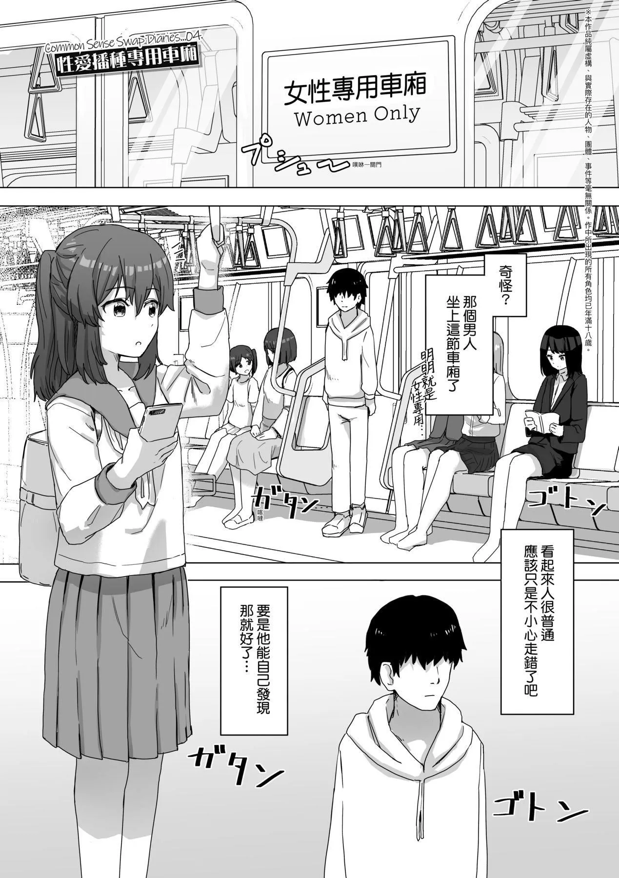 常识改変活动记録[中国翻訳][DL版] - [角煮煮]常识改変活动记録[中国翻訳][DL版] - page 37