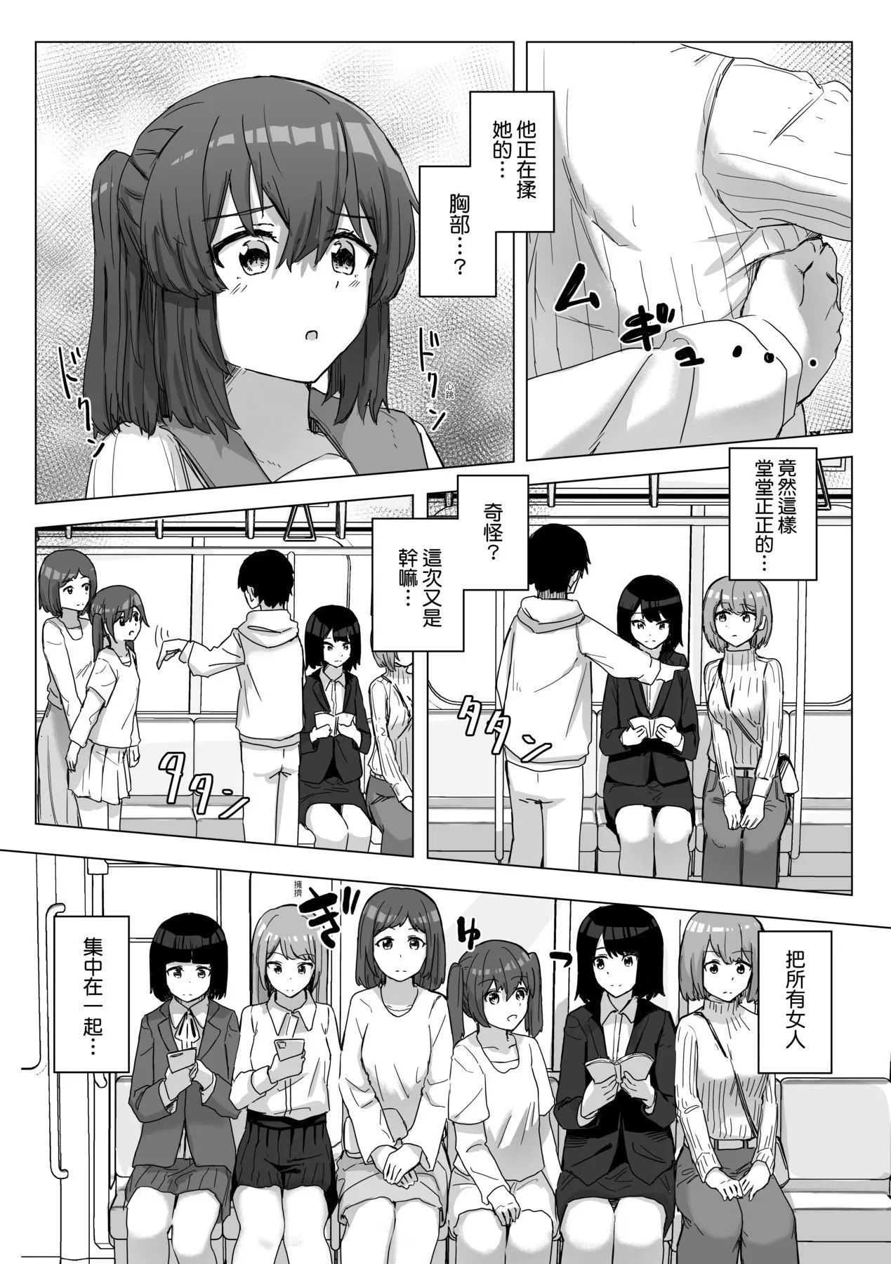 常识改変活动记録[中国翻訳][DL版] - [角煮煮]常识改変活动记録[中国翻訳][DL版] - page 39