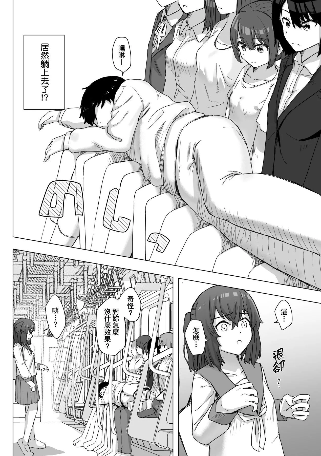 常识改変活动记録[中国翻訳][DL版] - [角煮煮]常识改変活动记録[中国翻訳][DL版] - page 40