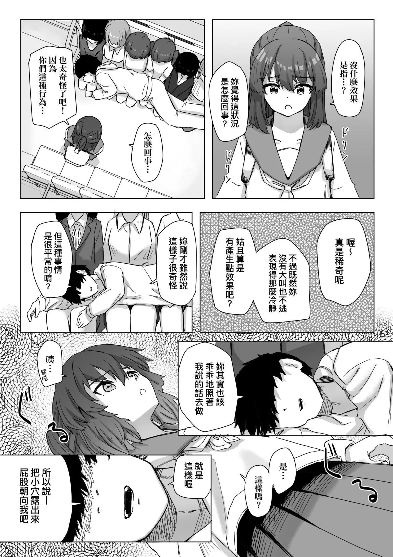 常识改変活动记録[中国翻訳][DL版] - [角煮煮]常识改変活动记録[中国翻訳][DL版] - page 41