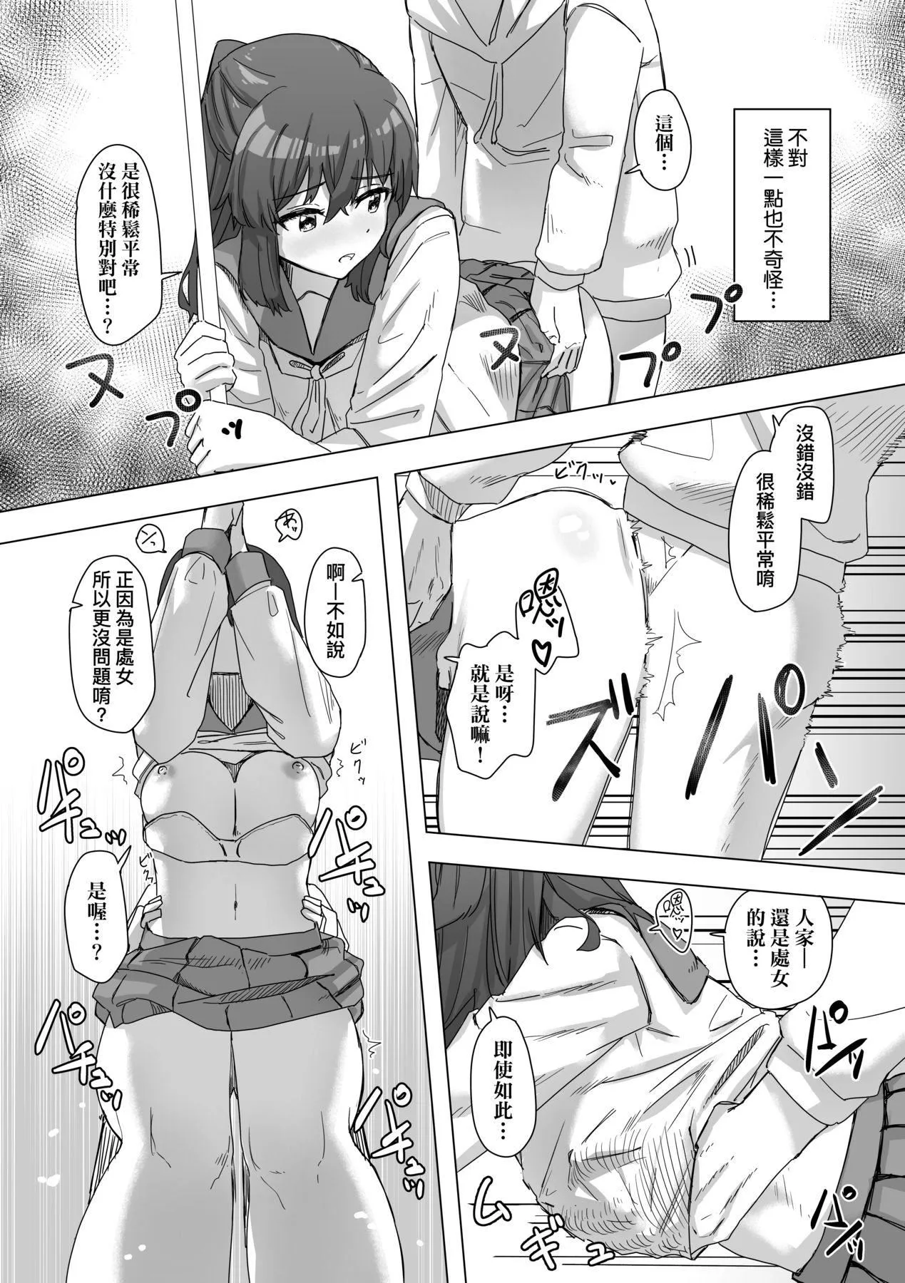 常识改変活动记録[中国翻訳][DL版] - [角煮煮]常识改変活动记録[中国翻訳][DL版] - page 43