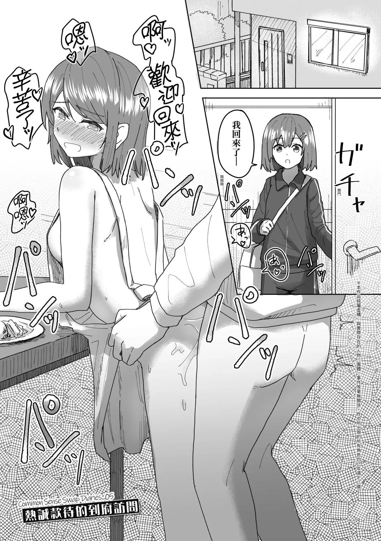 常识改変活动记録[中国翻訳][DL版] - [角煮煮]常识改変活动记録[中国翻訳][DL版] - page 47