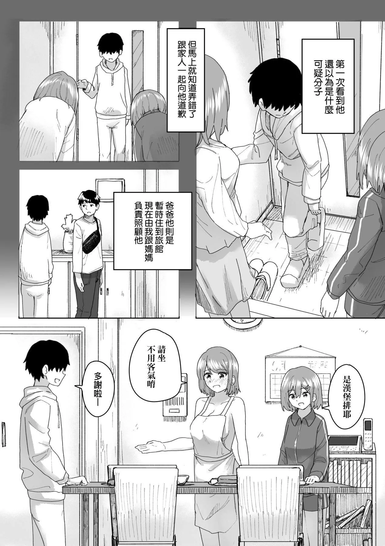 常识改変活动记録[中国翻訳][DL版] - [角煮煮]常识改変活动记録[中国翻訳][DL版] - page 49