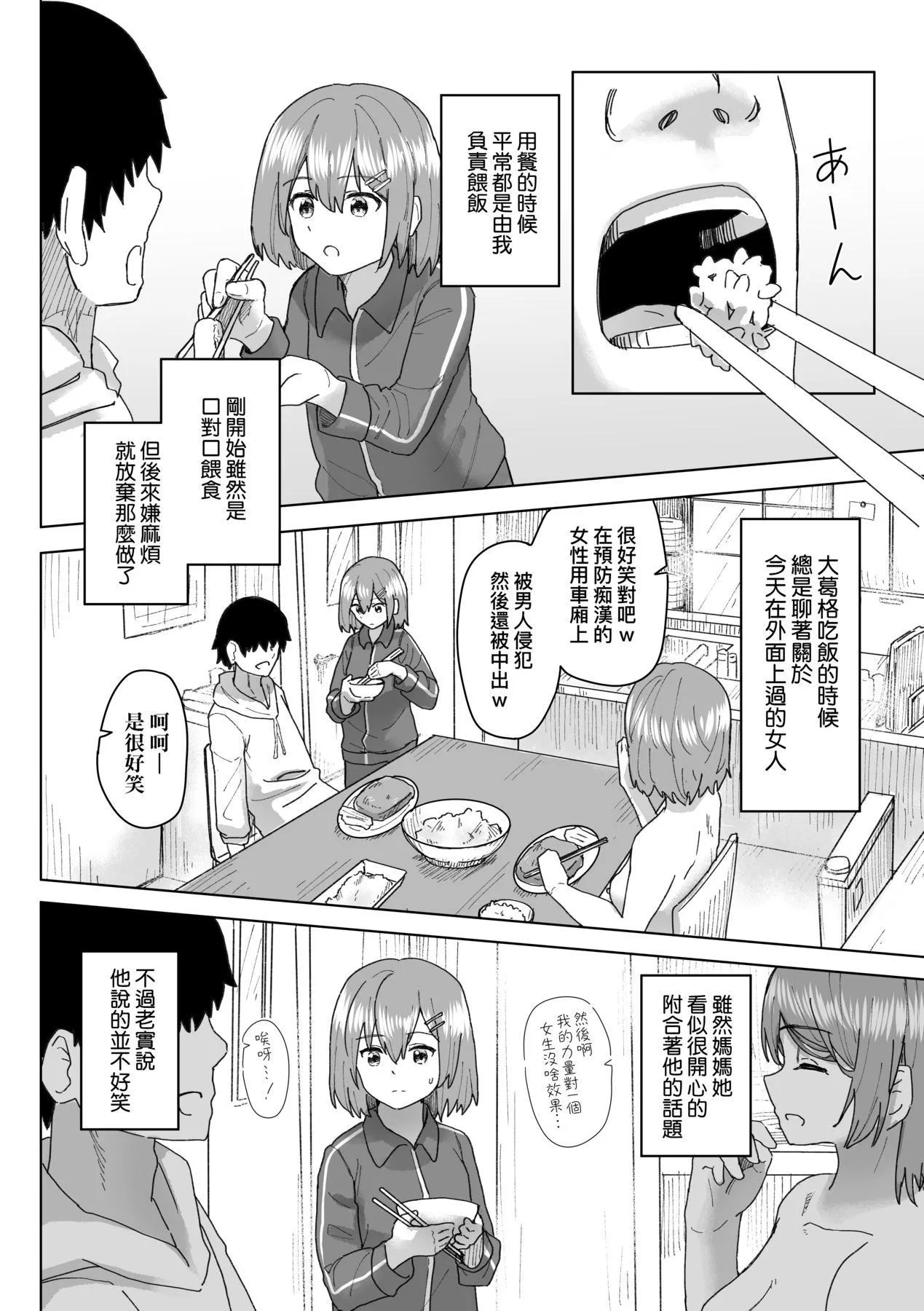 常识改変活动记録[中国翻訳][DL版] - [角煮煮]常识改変活动记録[中国翻訳][DL版] - page 50